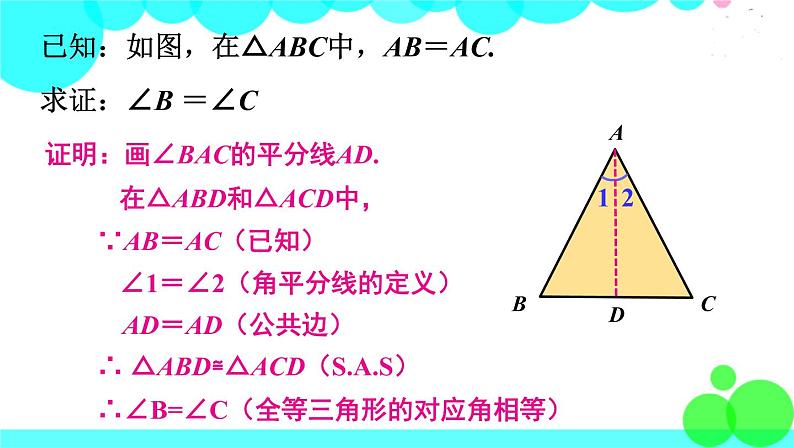 华师8数上册 第13章 全等三角形 13.3 等腰三角形 PPT上课课件07