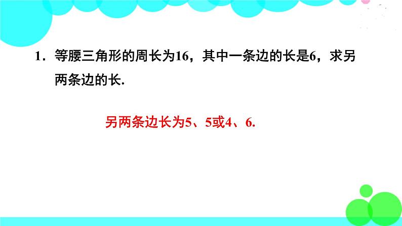 华师8数上册 第13章 全等三角形 13.3 等腰三角形 PPT上课课件02