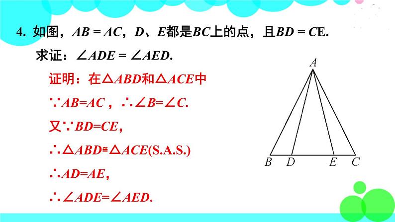 华师8数上册 第13章 全等三角形 13.3 等腰三角形 PPT上课课件05