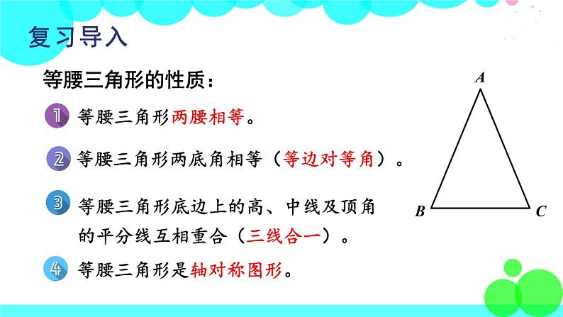 华师8数上册 第13章 全等三角形 13.3 等腰三角形 PPT上课课件02