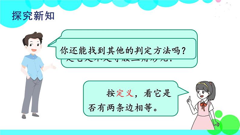 华师8数上册 第13章 全等三角形 13.3 等腰三角形 PPT上课课件03