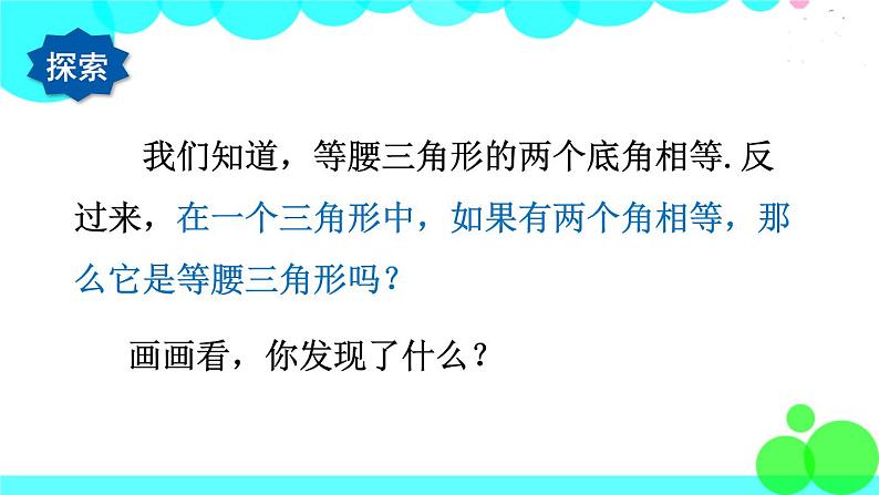 华师8数上册 第13章 全等三角形 13.3 等腰三角形 PPT上课课件04
