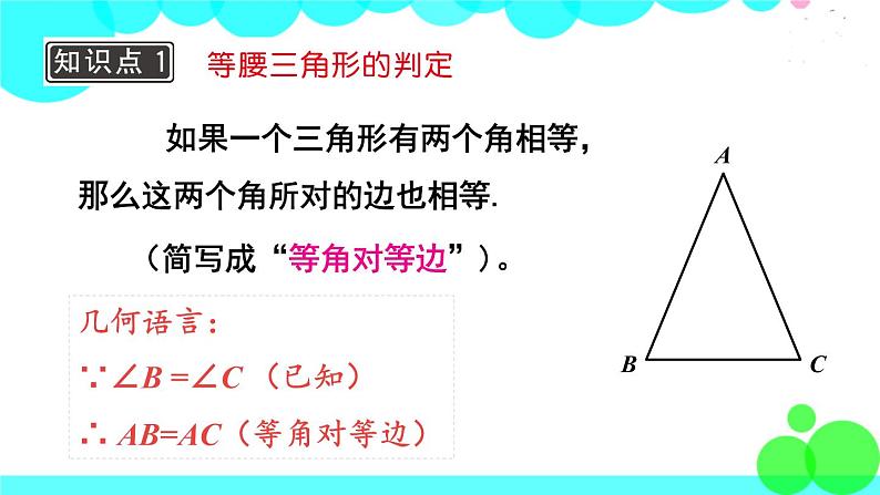 华师8数上册 第13章 全等三角形 13.3 等腰三角形 PPT上课课件08