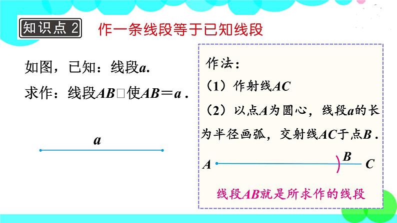 华师8数上册 第13章 全等三角形 13.4 尺规作图 PPT上课课件05