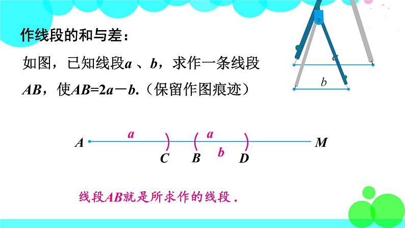 华师8数上册 第13章 全等三角形 13.4 尺规作图 PPT上课课件06