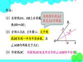 华师8数上册 第13章 全等三角形 13.4 尺规作图 PPT上课课件