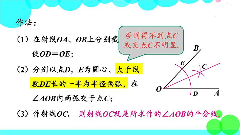 华师8数上册 第13章 全等三角形 13.4 尺规作图 PPT上课课件05