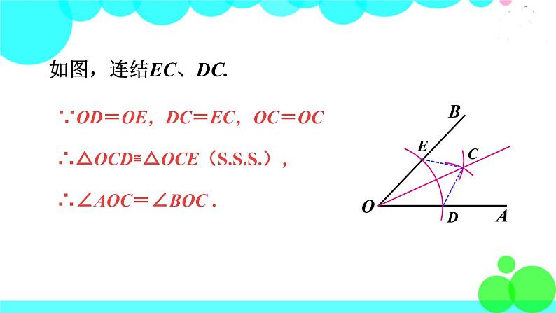 华师8数上册 第13章 全等三角形 13.4 尺规作图 PPT上课课件07