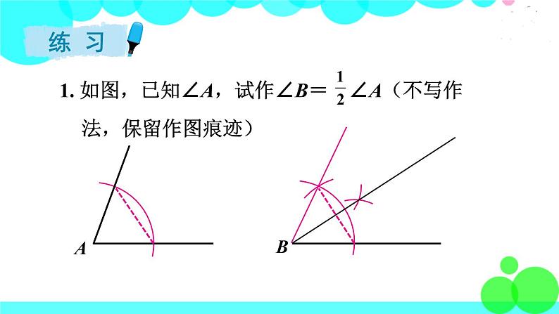 华师8数上册 第13章 全等三角形 13.4 尺规作图 PPT上课课件08