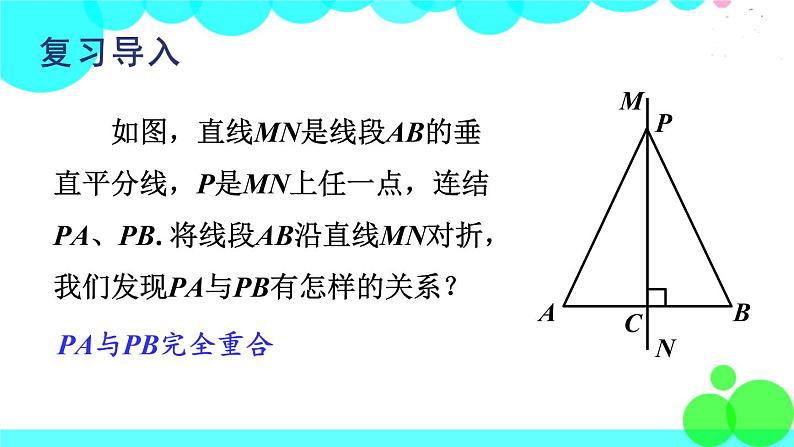 华师8数上册 第13章 全等三角形 13.5 逆命题与逆定理 PPT上课课件02