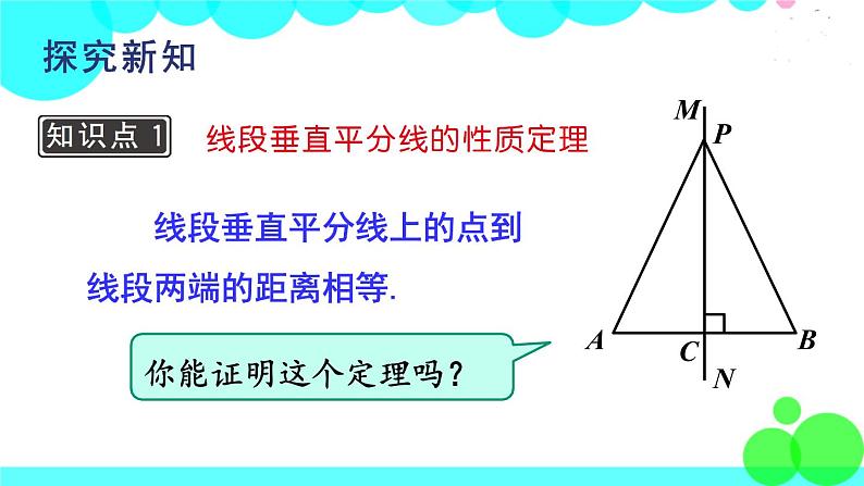 华师8数上册 第13章 全等三角形 13.5 逆命题与逆定理 PPT上课课件03