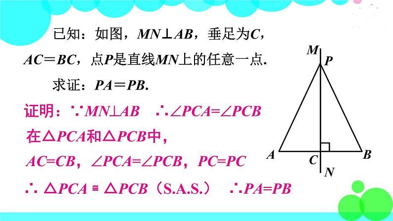 华师8数上册 第13章 全等三角形 13.5 逆命题与逆定理 PPT上课课件04