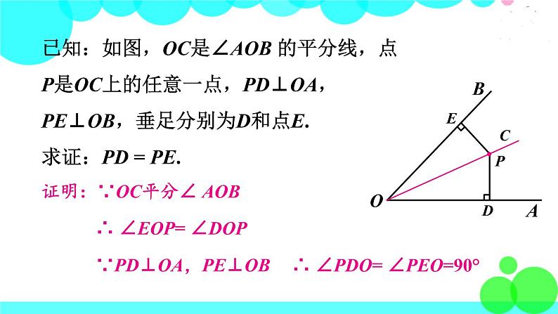 华师8数上册 第13章 全等三角形 13.5 逆命题与逆定理 PPT上课课件04