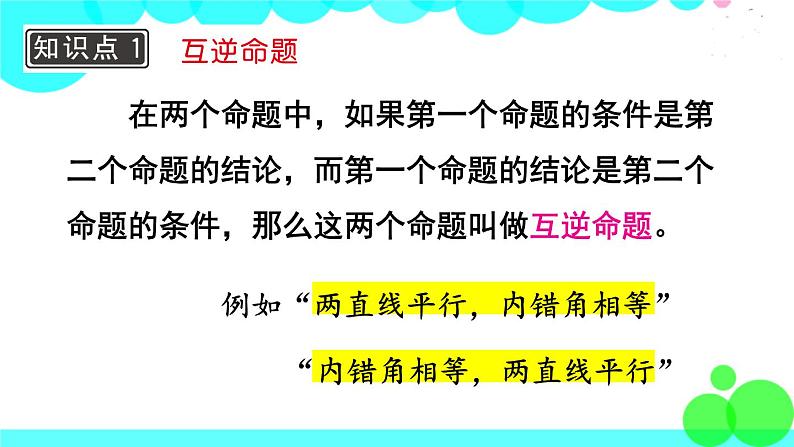 华师8数上册 第13章 全等三角形 13.5 逆命题与逆定理 PPT上课课件04