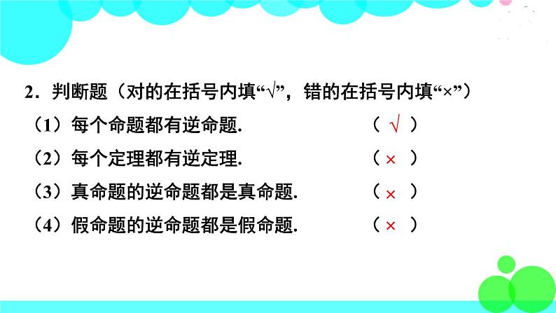 华师8数上册 第13章 全等三角形 章末复习 PPT上课课件03