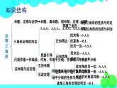华师8数上册 第13章 全等三角形 章末复习 PPT上课课件