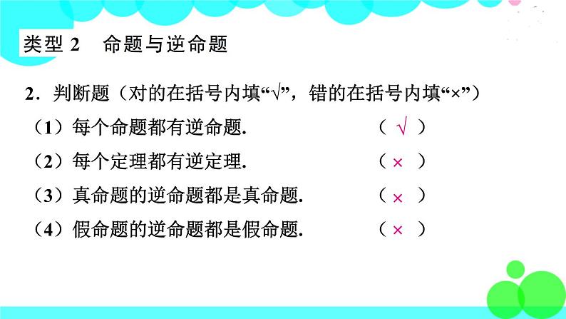 华师8数上册 第13章 全等三角形 章末复习 PPT上课课件06