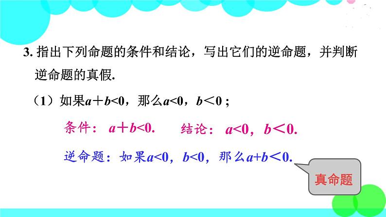 华师8数上册 第13章 全等三角形 章末复习 PPT上课课件07