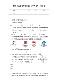 2022年山东省菏泽市牡丹区中考数学一模试卷（含解析）