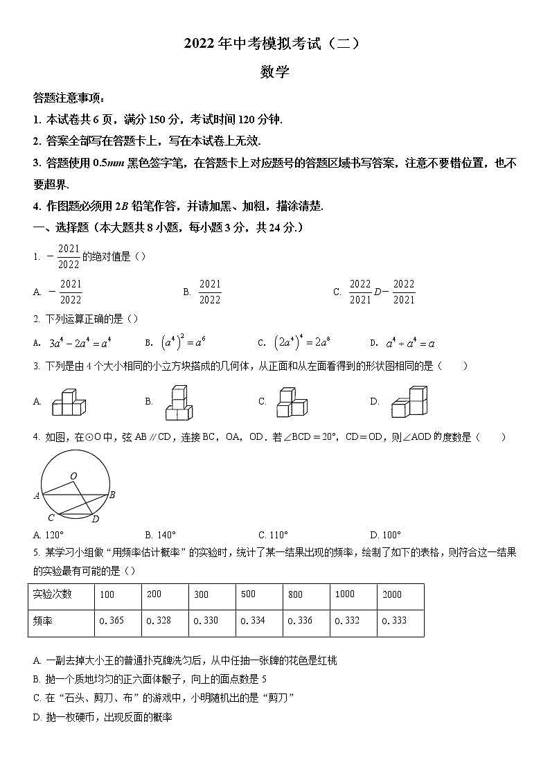 2022年江苏省宿迁市宿城区中考二模数学试题（含答案）第1页