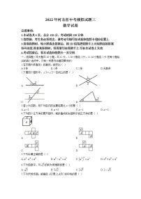 2022年河北省承德市宽城县中考模拟三数学试题（含答案）