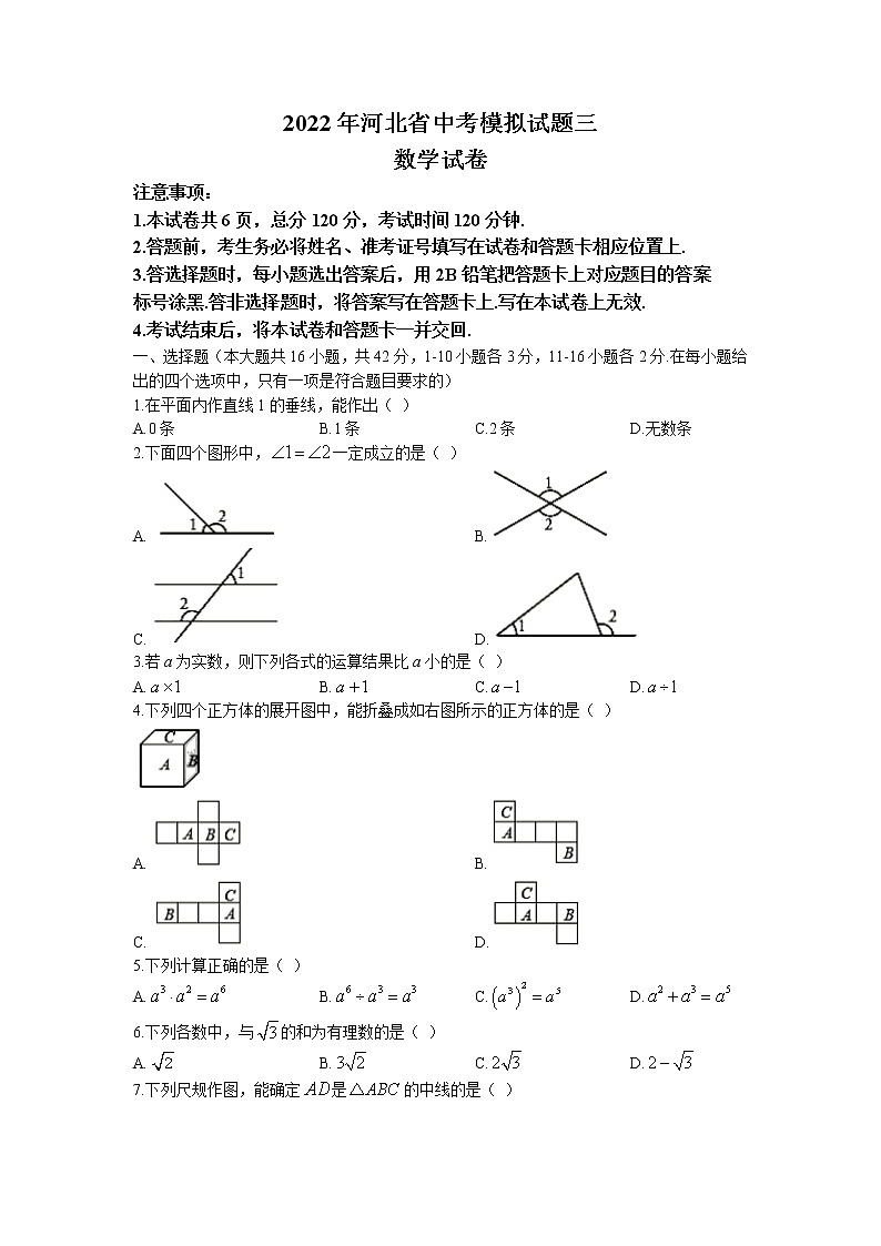 2022年河北省承德市宽城县中考模拟三数学试题（含答案）01