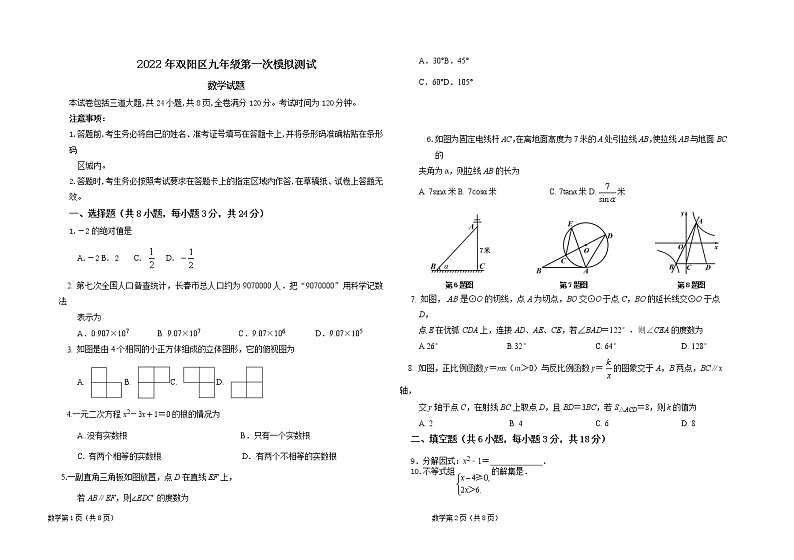 2022年吉林省长春市双阳区一模考试数学试题（含答案）01
