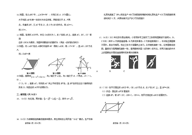 2022年吉林省长春市双阳区一模考试数学试题（含答案）02