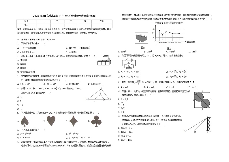 2022年山东省济南市市中区中考数学诊断试卷（含答案）01