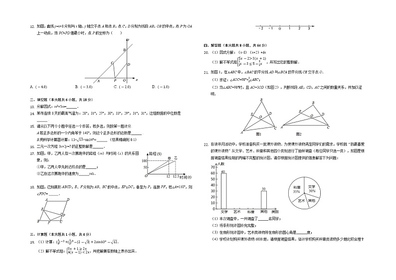 2022年山东省济南市市中区中考数学诊断试卷（含答案）02