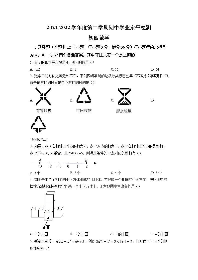 2022年山东省烟台地区中考一模数学试题（含答案）第1页