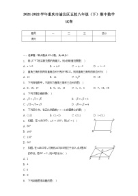 2021-2022学年重庆市渝北区五校八年级（下）期中数学试卷（含解析）