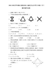 2021-2022学年浙江省杭州市上城区开元中学八年级（下）期中数学试卷（含解析）