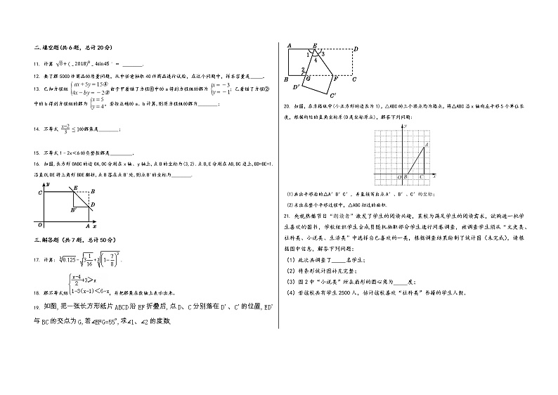 河南省漯河市源汇区2022学年七年级（下）数学期末模拟试题第2页