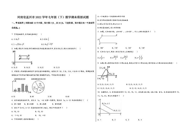 河南省孟州市2022学年七年级（下）数学期末模拟试题01