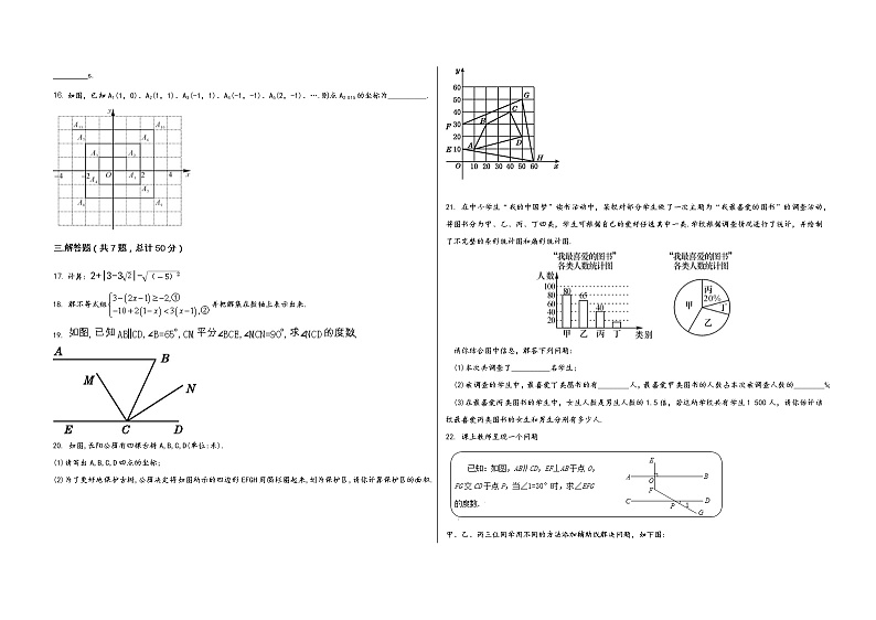 河南省南乐县2022学年七年级（下）数学期末模拟试题第2页