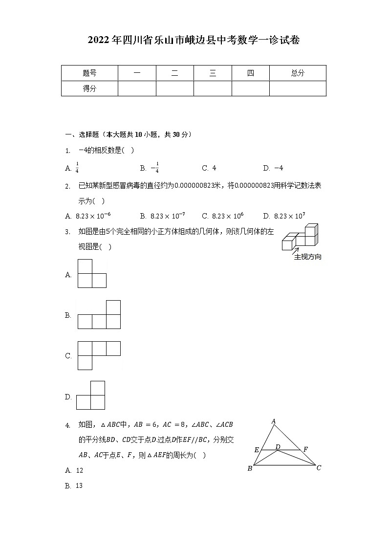 2022年四川省乐山市峨边县中考数学一诊试卷（含解析）01