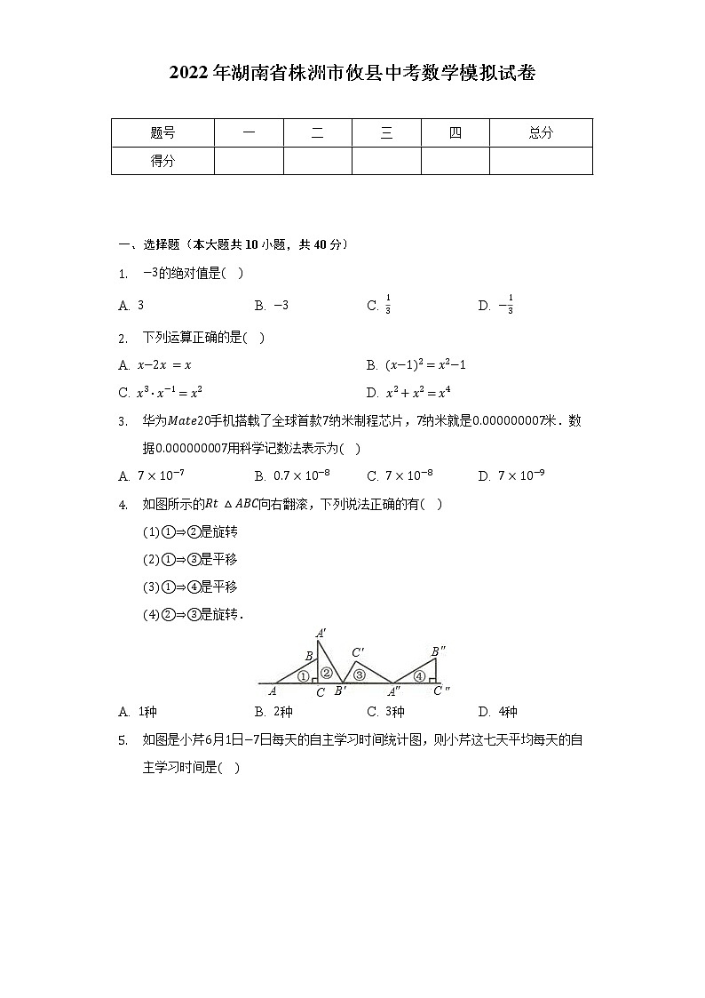 2022年湖南省株洲市攸县中考数学模拟试卷（含解析）第1页