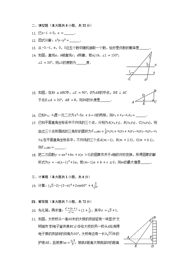 2022年湖南省株洲市攸县中考数学模拟试卷（含解析）第3页