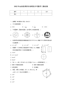 2022年山东省菏泽市东明县中考数学三模试卷（含解析）