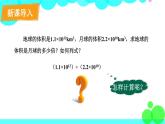 华师8数上册 第12章 整式的乘除 12.1 幂的运算 PPT上课课件