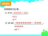 華師8數(shù)上冊 第12章 整式的乘除 12.1 冪的運(yùn)算 PPT上課課件