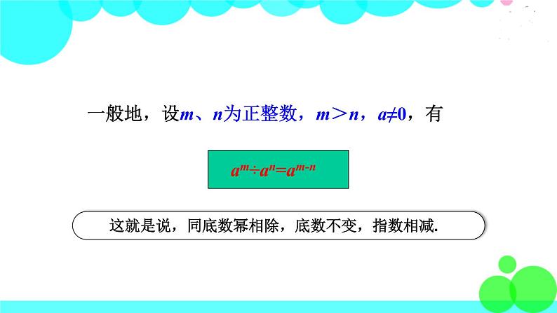华师8数上册 第12章 整式的乘除 12.1 幂的运算 PPT上课课件06
