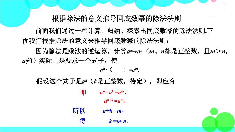 华师8数上册 第12章 整式的乘除 12.1 幂的运算 PPT上课课件07