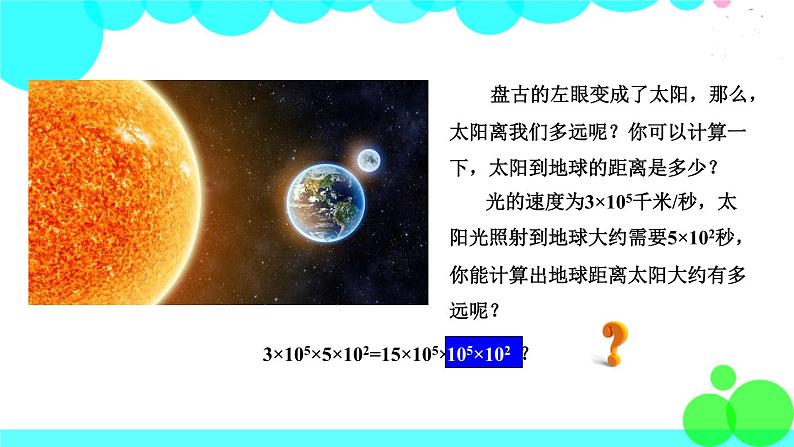 华师8数上册 第12章 整式的乘除 12.1 幂的运算 PPT上课课件04