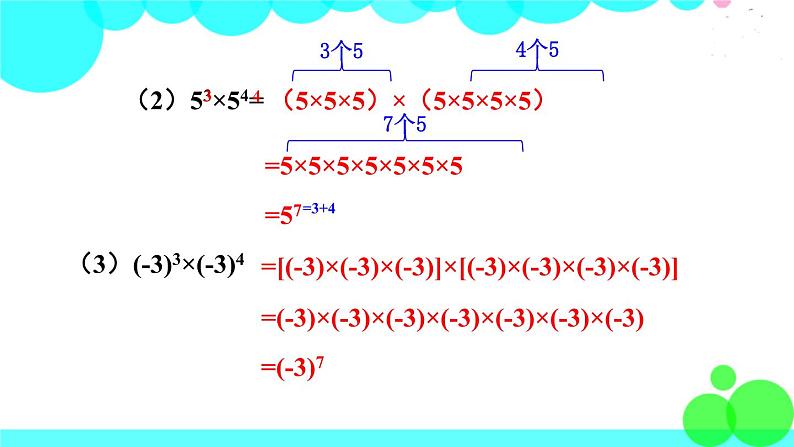 华师8数上册 第12章 整式的乘除 12.1 幂的运算 PPT上课课件07