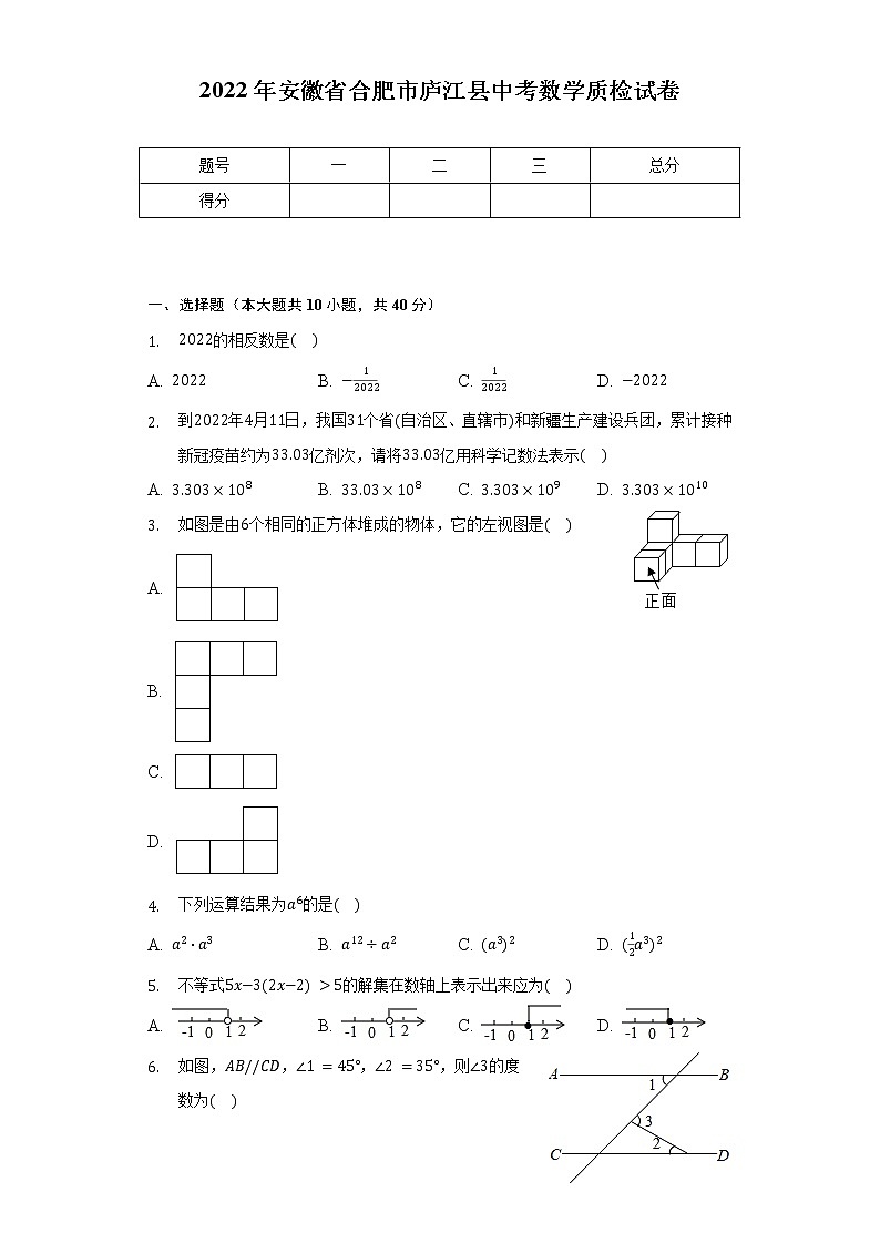2022年安徽省合肥市庐江县中考数学质检试卷（含解析）01