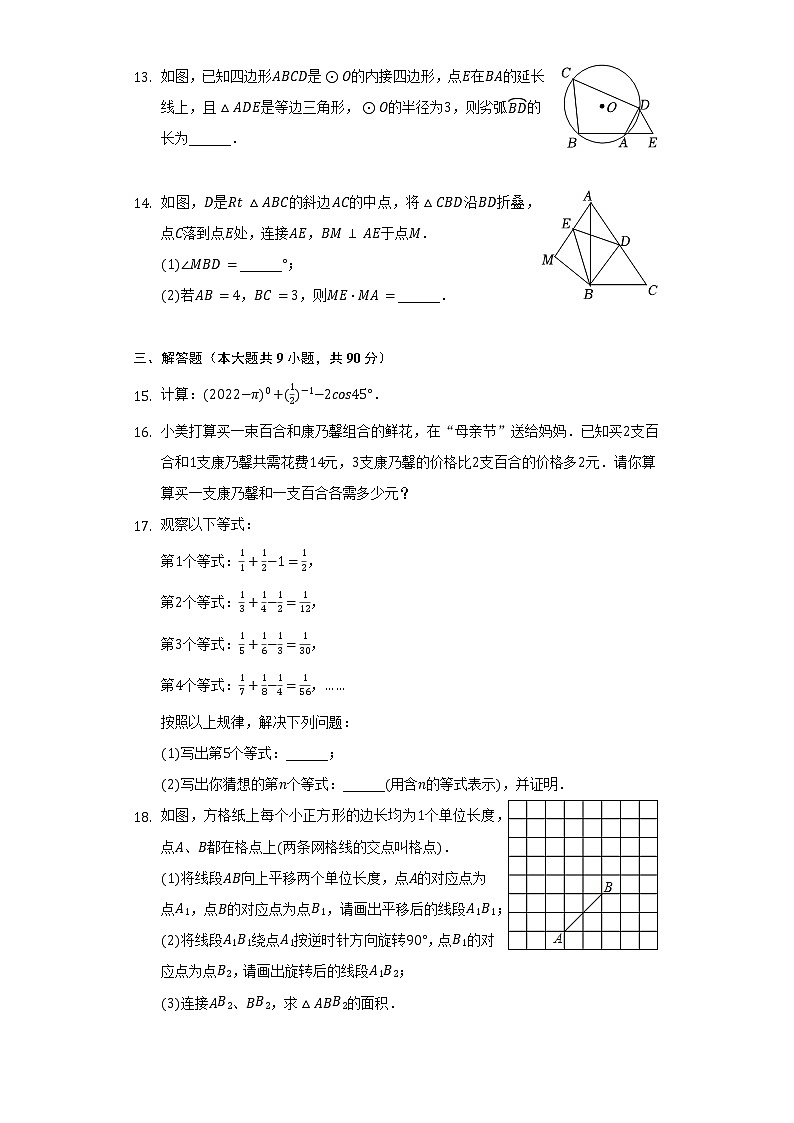2022年安徽省合肥市庐江县中考数学质检试卷（含解析）03