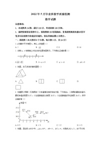 2022年山东省菏泽市曹县中考二模数学试题（含答案）