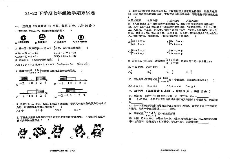 河南省鹤壁市浚县实验初级中学2021-2022学年七年级下学期期末考试数学试题含答案01